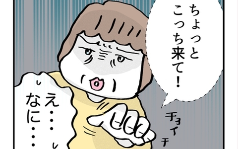 顔合わせは成功したと思っていたのに…母の「ちょっとこっち来て」に悪い予感が！の画像