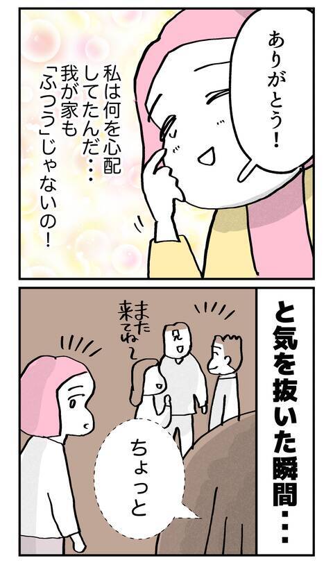 顔合わせは成功したと思っていたのに…母の「ちょっとこっち来て」に悪い予感が！