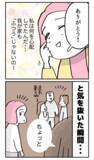「顔合わせは成功したと思っていたのに…母の「ちょっとこっち来て」に悪い予感が！」の画像2