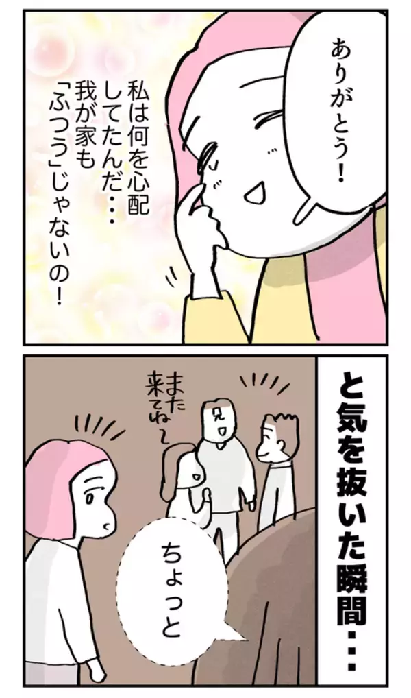 「顔合わせは成功したと思っていたのに…母の「ちょっとこっち来て」に悪い予感が！」の画像