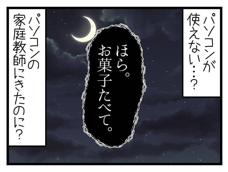 「この仕事、なんかおかしい…」シニア向け家庭教師バイトで出会った不審な依頼人の真意とは？【漫画】