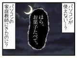 「「この仕事、なんかおかしい…」シニア向け家庭教師バイトで出会った不審な依頼人の真意とは？【漫画】」の画像19