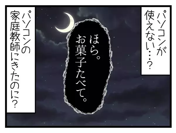 「「この仕事、なんかおかしい…」シニア向け家庭教師バイトで出会った不審な依頼人の真意とは？【漫画】」の画像