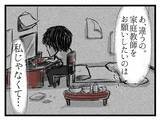 「「この仕事、なんかおかしい…」シニア向け家庭教師バイトで出会った不審な依頼人の真意とは？【漫画】」の画像26