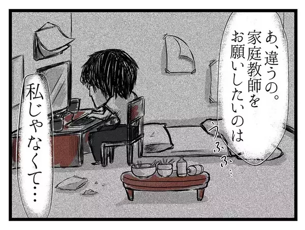 「「この仕事、なんかおかしい…」シニア向け家庭教師バイトで出会った不審な依頼人の真意とは？【漫画】」の画像