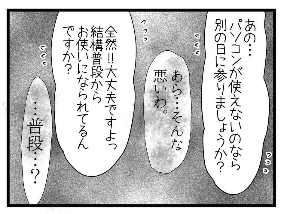 「この仕事、なんかおかしい…」シニア向け家庭教師バイトで出会った不審な依頼人の真意とは？【漫画】