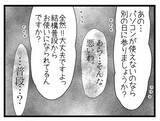 「「この仕事、なんかおかしい…」シニア向け家庭教師バイトで出会った不審な依頼人の真意とは？【漫画】」の画像25