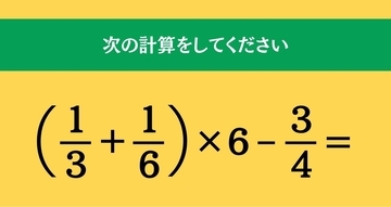 大人ならわかる？ 小学校の「算数」問題＜Vol.2745＞