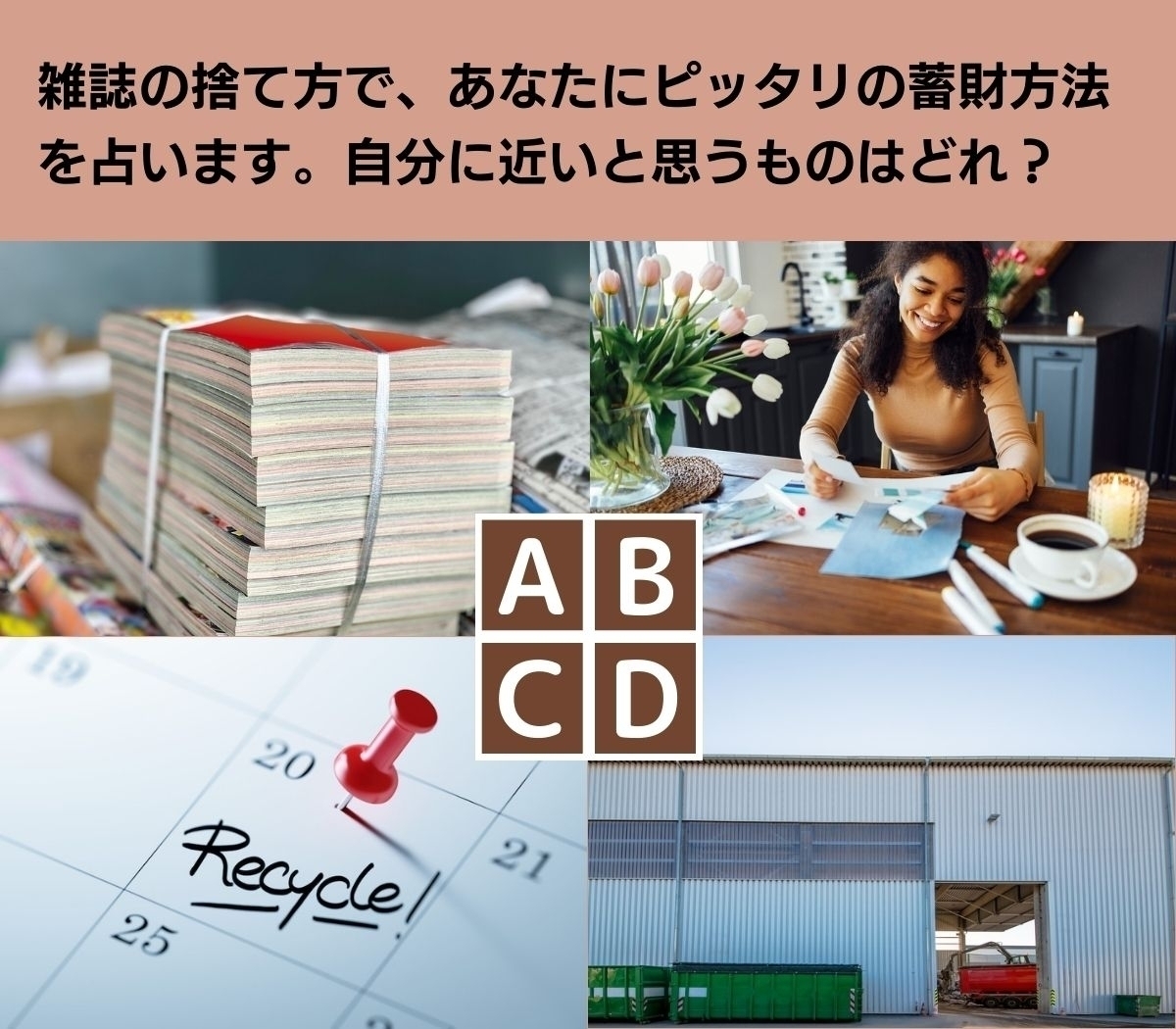 【心理テスト】あなたにピッタリの蓄財方法を診断します