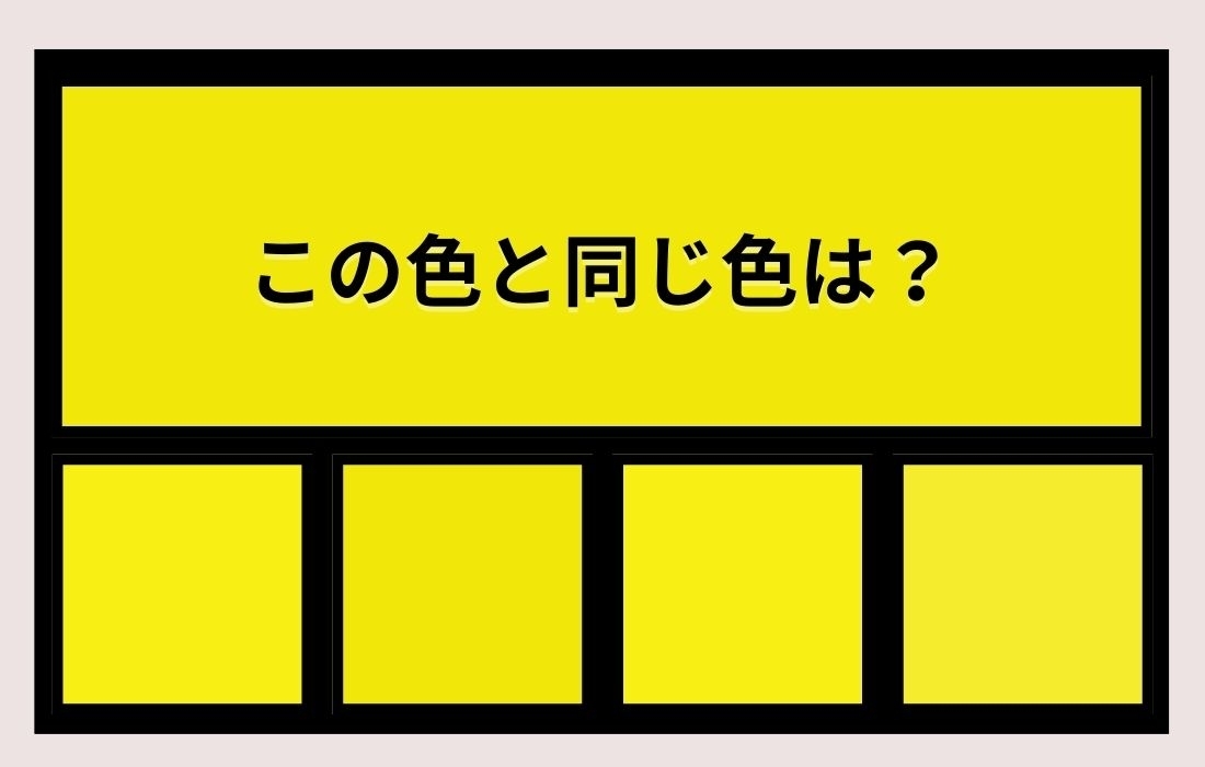 【色彩テスト】あなたの色彩感覚レベルは？＜Vol.18＞