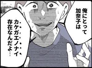 【漫画】私が「かけがえのない存在」？あんな仕打ちをして？【宝くじで3億円当たりました Vol.83】