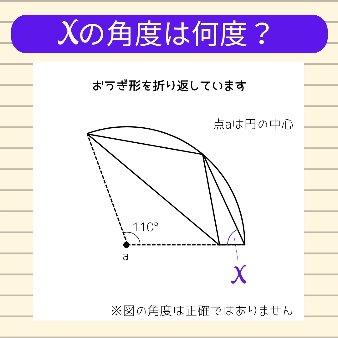 【角度当てクイズ Vol.500】xの角度は何度？