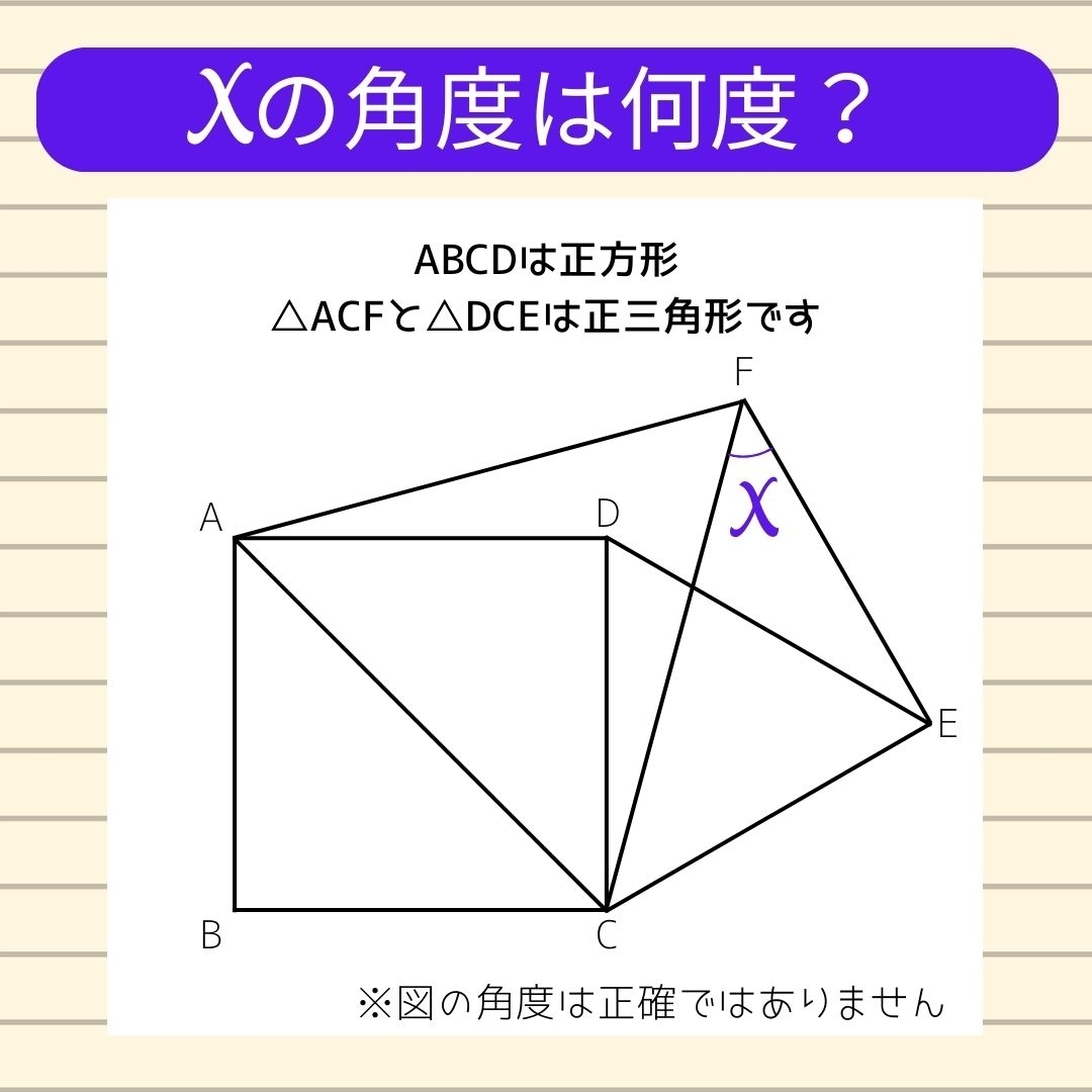 【角度当てクイズ Vol.540】xの角度は何度？