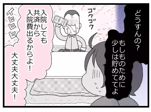 「【漫画】しんどくなる未来しか見えない…その予想は的中することに【預金資産ゼロの父 Vol.8】」の画像