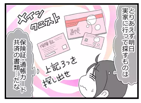 「【漫画】しんどくなる未来しか見えない…その予想は的中することに【預金資産ゼロの父 Vol.8】」の画像