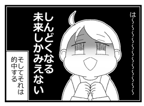 【漫画】しんどくなる未来しか見えない…その予想は的中することに【預金資産ゼロの父 Vol.8】
