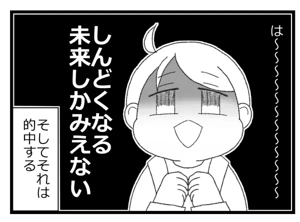 「【漫画】しんどくなる未来しか見えない…その予想は的中することに【預金資産ゼロの父 Vol.8】」の画像