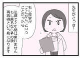 「【漫画】しんどくなる未来しか見えない…その予想は的中することに【預金資産ゼロの父 Vol.8】」の画像6