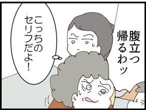 【漫画】義母「腹立つ！」…それはこっちのセリフだよ【マウント義姉にやり返した話 Vol.38】