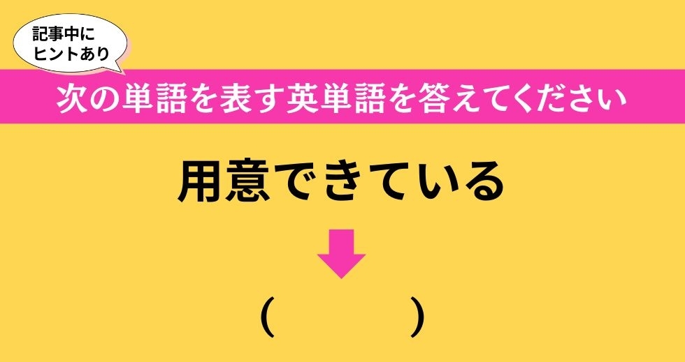 大人ならわかる？ 中学校の「英語」問題＜Vol.266＞