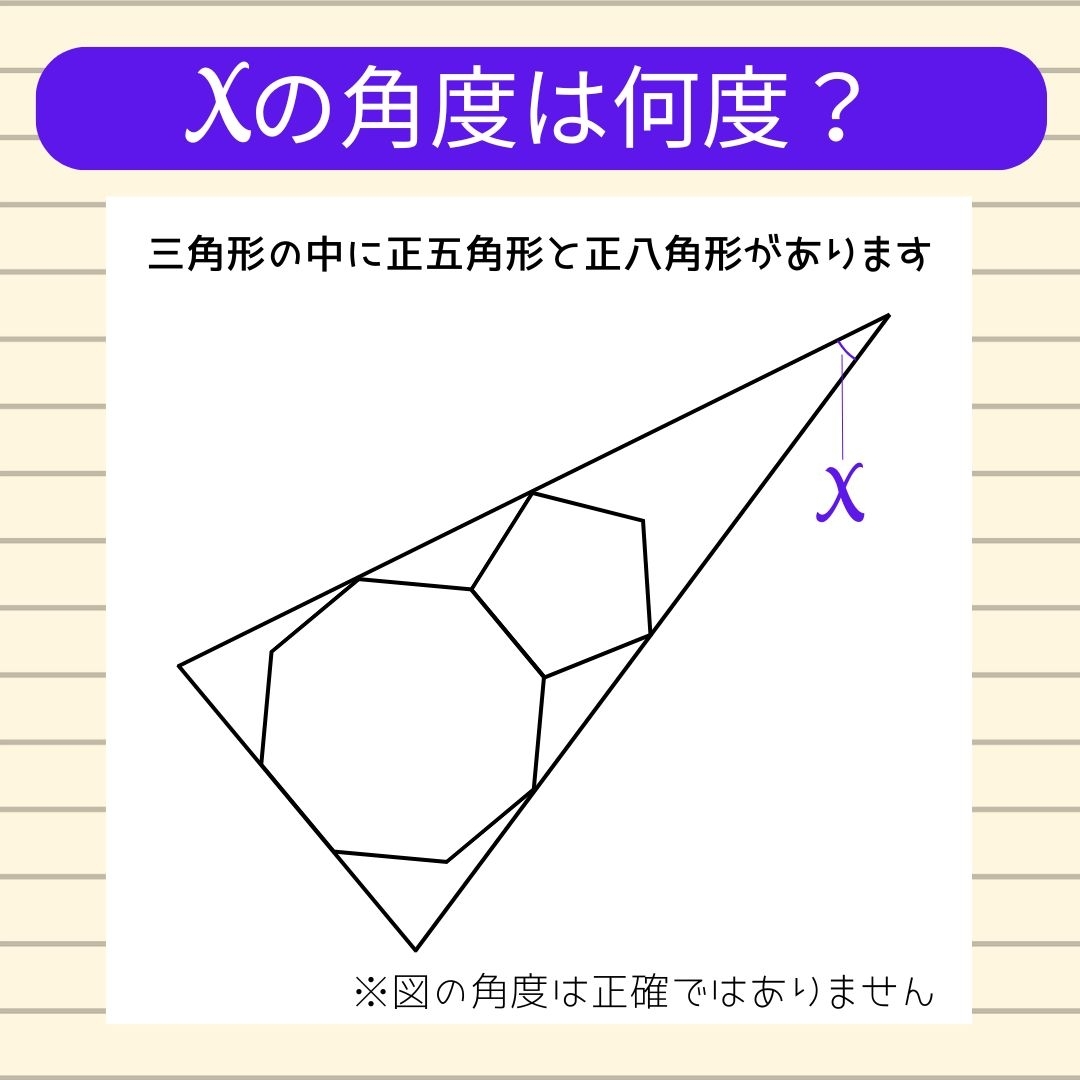 【角度当てクイズ Vol.1089】xの角度は何度？