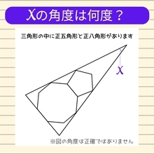 【角度当てクイズ Vol.1089】xの角度は何度？