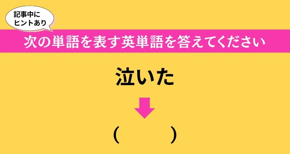 大人ならわかる？ 中学校の「英語」問題＜Vol.364＞