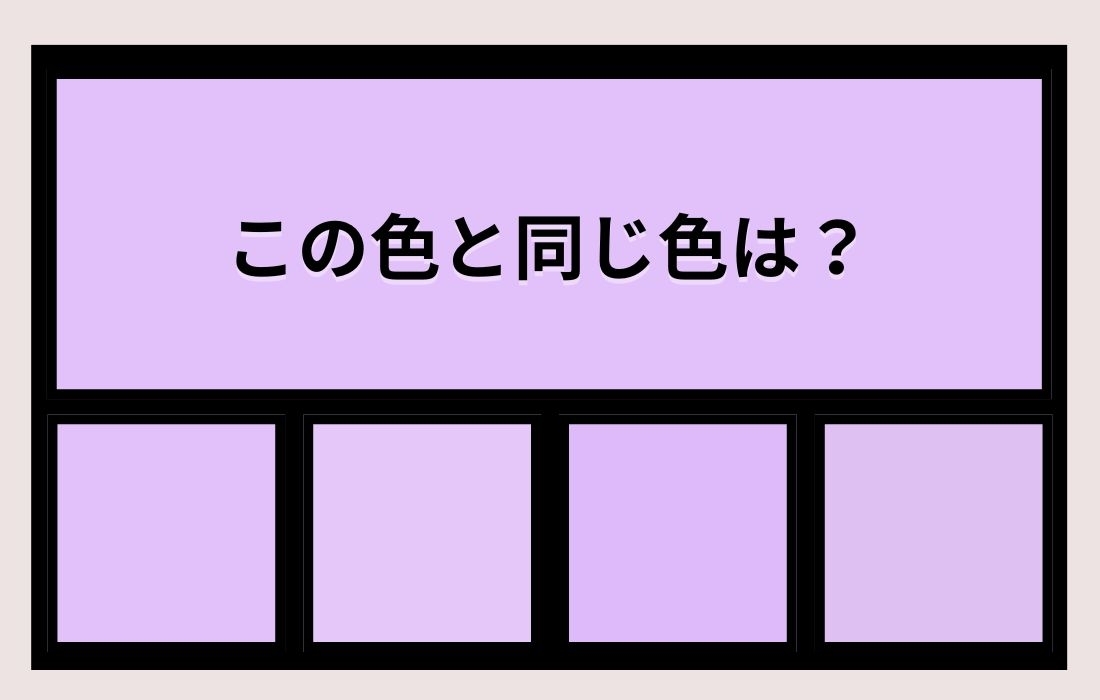 【色彩テスト】あなたの色彩感覚レベルは？＜Vol.1095＞