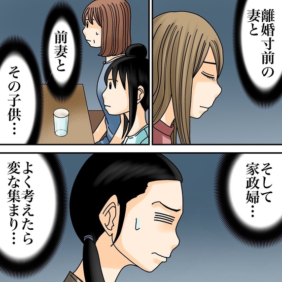 【漫画】後妻、元妻、その子ども、家政婦というメンバーが集結【世にも奇妙ななんかの話 Vol.163】