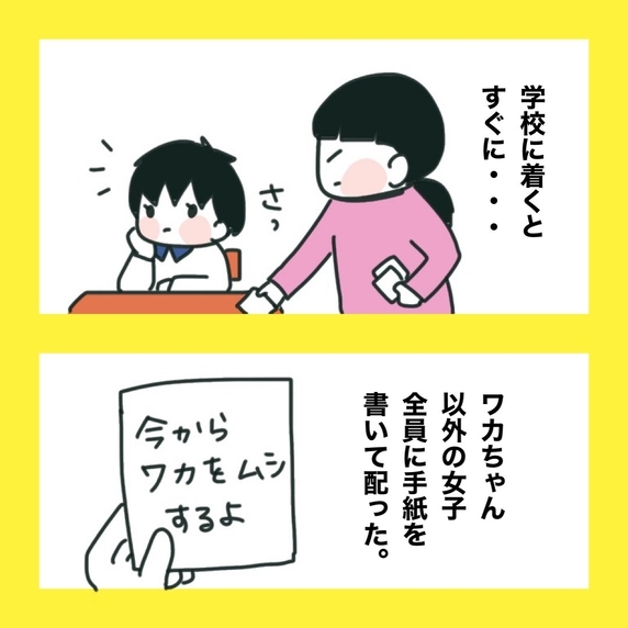 【漫画】「あの子を無視するよ」女子全員に周知【娘をいじめた子の親から私もいじめられた Vol.29】