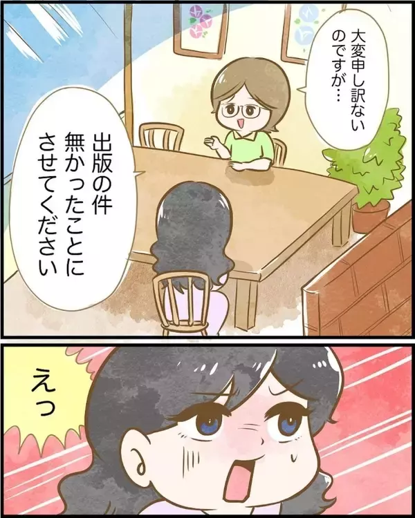 「【漫画】出版の件がなかったことに…突然の申し出！ 理由はなんだったの？【ヤバイDM Vol.10】」の画像