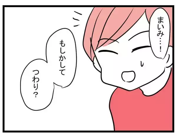 「【漫画】つわり？ 親友のまいみが吐き出した理由とは…【親友が結婚して変わった Vol.5】」の画像