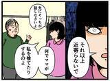 「【漫画】「お前！ それ見せろ！」いやらしい目で見てくる兄【母の再婚はヤバイモンスター Vol.59】」の画像4