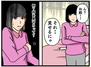 【漫画】「お前！ それ見せろ！」いやらしい目で見てくる兄【母の再婚はヤバイモンスター Vol.59】