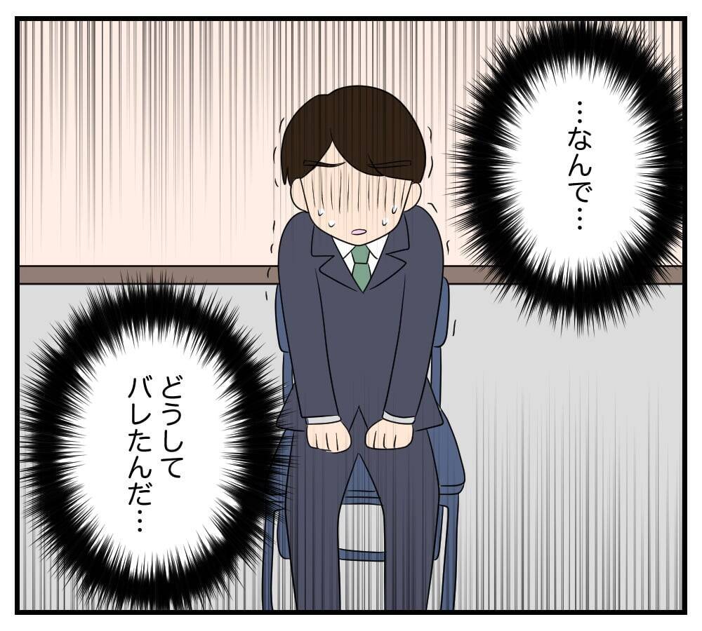 【漫画】自宅待機を命じられたが自宅はもうすぐなくなる！【復讐のために略奪婚した私 Vol.30】
