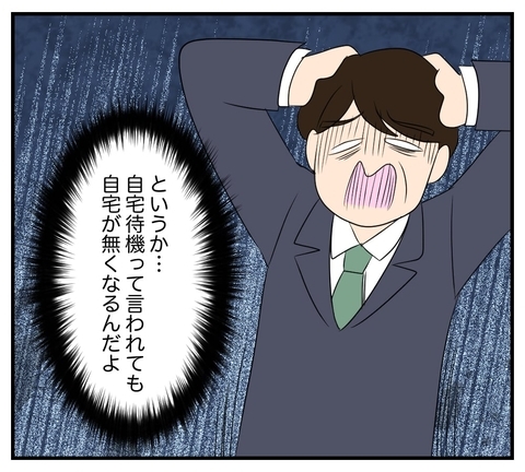 【漫画】自宅待機を命じられたが自宅はもうすぐなくなる！【復讐のために略奪婚した私 Vol.30】の画像