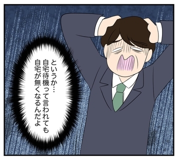 【漫画】自宅待機を命じられたが自宅はもうすぐなくなる！【復讐のために略奪婚した私 Vol.30】
