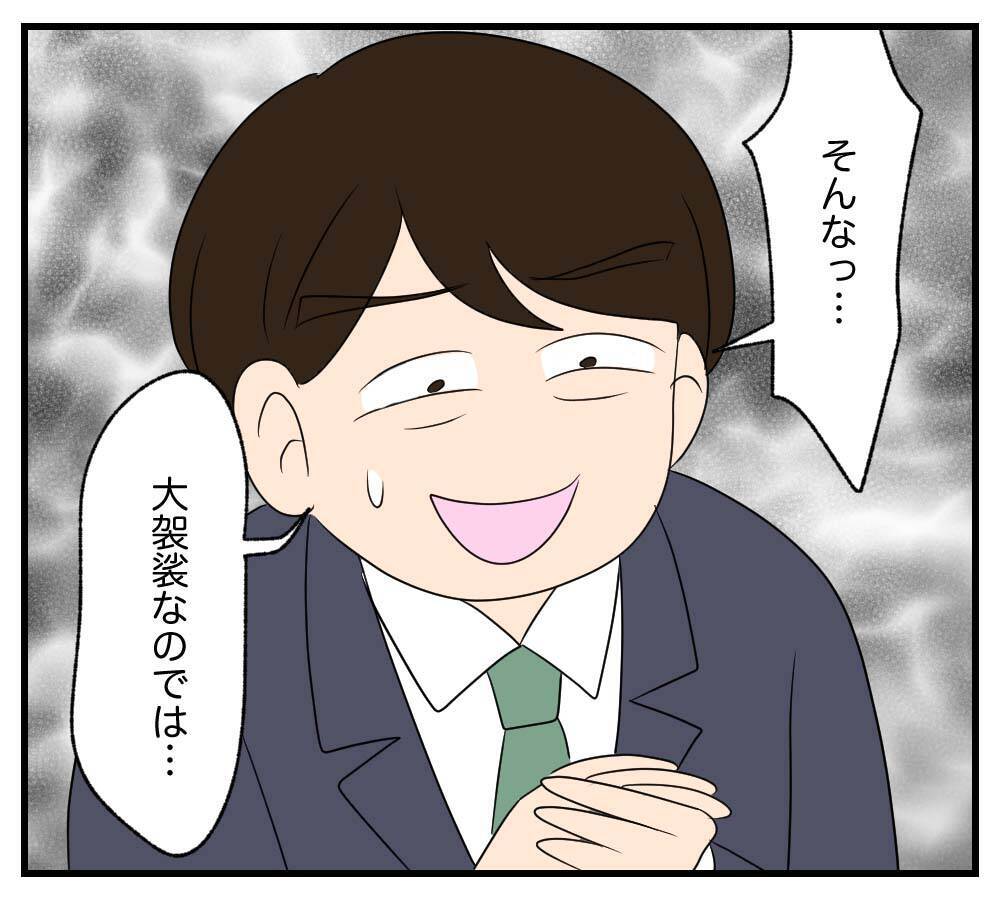【漫画】自宅待機を命じられたが自宅はもうすぐなくなる！【復讐のために略奪婚した私 Vol.30】