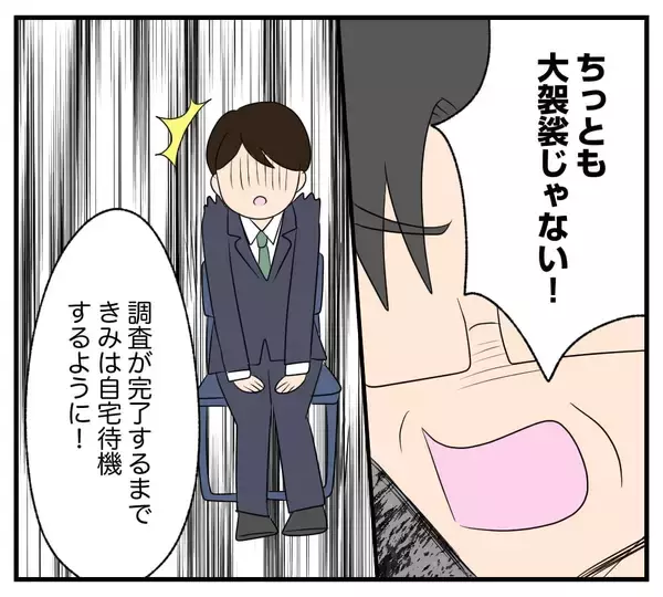 「【漫画】自宅待機を命じられたが自宅はもうすぐなくなる！【復讐のために略奪婚した私 Vol.30】」の画像