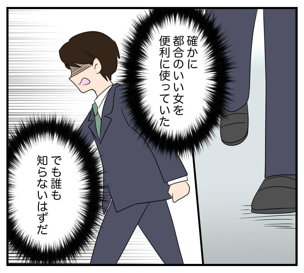【漫画】自宅待機を命じられたが自宅はもうすぐなくなる！【復讐のために略奪婚した私 Vol.30】