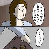 「【漫画】ヤバ美の彼氏が盗み聞きしていた！「詳しく教えて」【非常識な女がウチにきた Vol.44】」の画像1