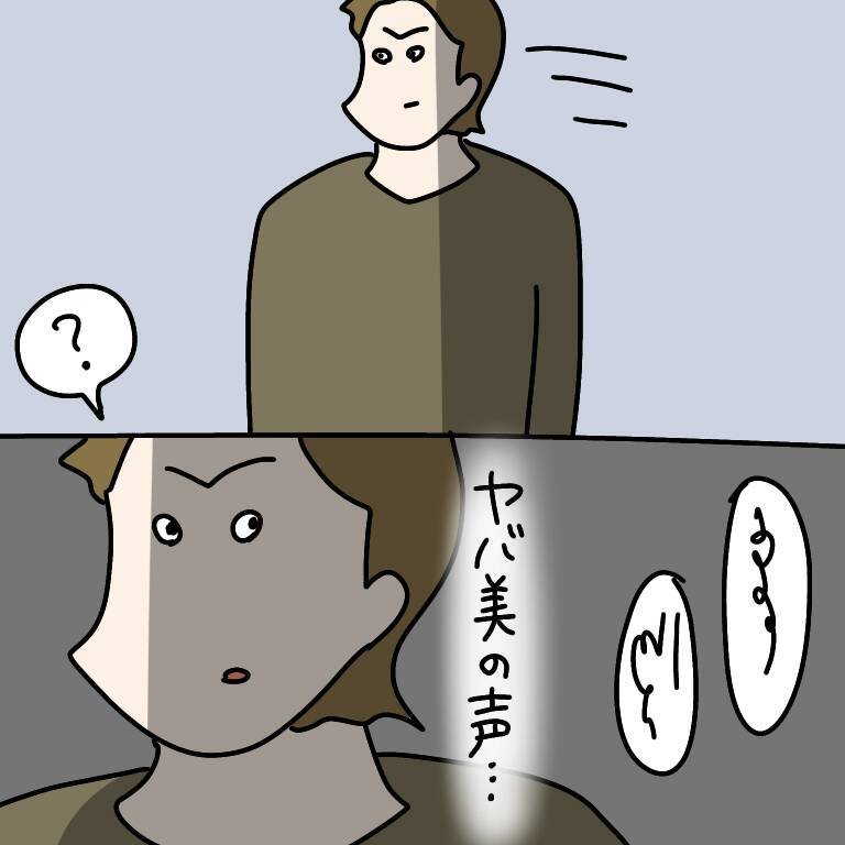 【漫画】ヤバ美の彼氏が盗み聞きしていた！「詳しく教えて」【非常識な女がウチにきた Vol.44】