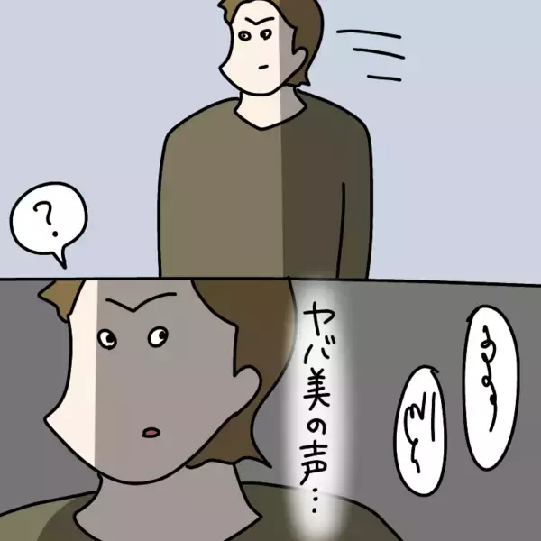 「【漫画】ヤバ美の彼氏が盗み聞きしていた！「詳しく教えて」【非常識な女がウチにきた Vol.44】」の画像