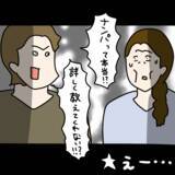 「【漫画】ヤバ美の彼氏が盗み聞きしていた！「詳しく教えて」【非常識な女がウチにきた Vol.44】」の画像8