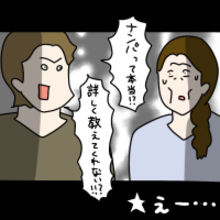 【漫画】ヤバ美の彼氏が盗み聞きしていた！「詳しく教えて」【非常識な女がウチにきた Vol.44】