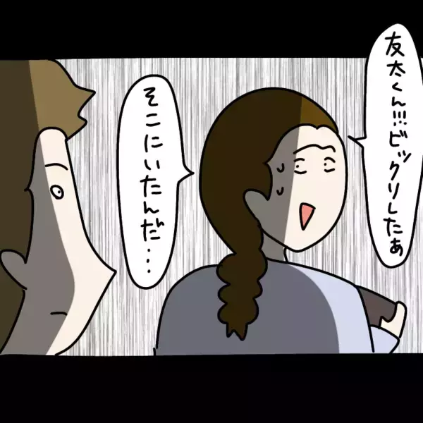 「【漫画】ヤバ美の彼氏が盗み聞きしていた！「詳しく教えて」【非常識な女がウチにきた Vol.44】」の画像
