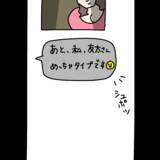 「【漫画】かわいく加工＆胸強調の写真を送って好きアピール【非常識な女がウチにきた Vol.48】」の画像5