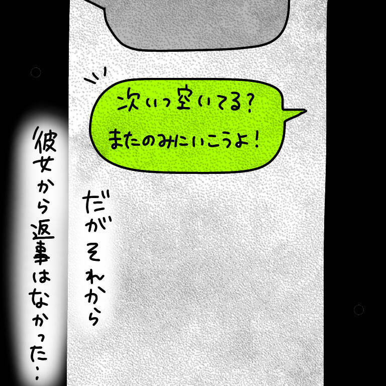 【漫画】かわいく加工＆胸強調の写真を送って好きアピール【非常識な女がウチにきた Vol.48】