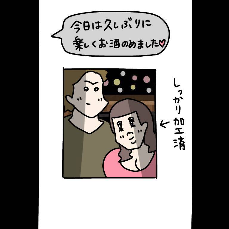 【漫画】かわいく加工＆胸強調の写真を送って好きアピール【非常識な女がウチにきた Vol.48】
