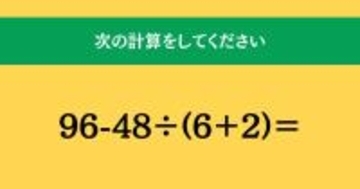 大人ならわかる？ 小学校の「算数」問題＜Vol.1512＞